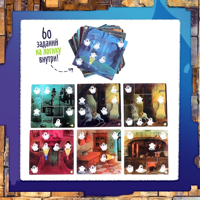 Логическая игра &laquo;Как приручить привидение&raquo;, 1 игрок, 5+