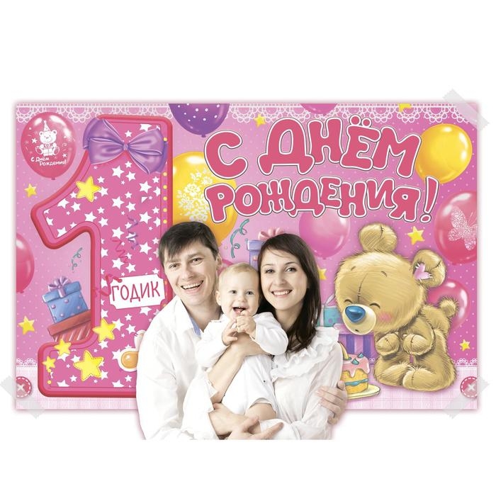 Набор из 4-х плакатов для фотозоны &laquo;1 годик&raquo;, девочке, 120х80 см