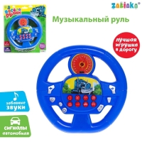 Музыкальный руль &laquo;Весело рулим&raquo;, работает от батареек, цвета микс