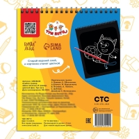 Гравюра-блокнот альбом &laquo;День веселья&raquo;, 8 гравюр, цветной фон, Три кота