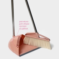 Щётка для пола Доляна: щётка 23&times;88 см, совок 26&times;26&times;73 см, цвет бежевый