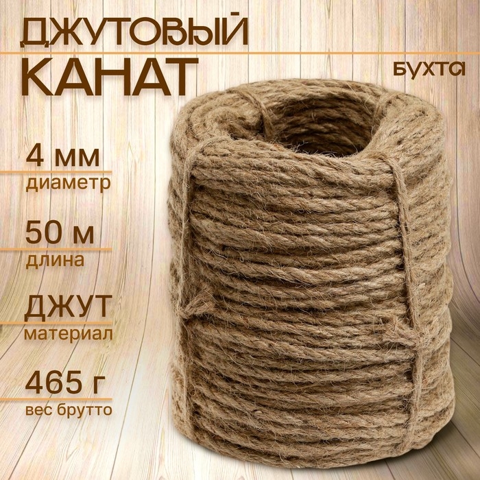 Канат джутовый 4 мм (50 м) бухта Канат джутовый 4 мм (50 м) бухта