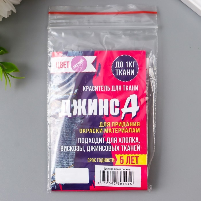 Краситель для ткани Краситель для ткани "Джинса" сирень, 10г
