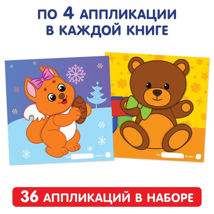 Аппликации набор «Для самых маленьких», 20 стр. Аппликации набор «Для самых маленьких», 20 стр.