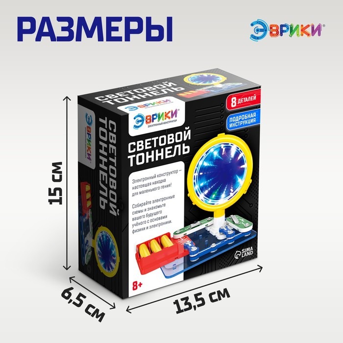 Электронный конструктор &laquo;Световой тоннель&raquo;, 8 элементов