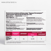 Эхинацея, поддержание иммунитета, 30 жевательных таблеток