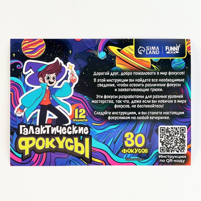 Фокусы &laquo;Галактические фокусы&raquo;, 30 фокусов