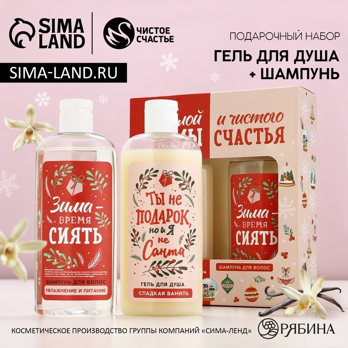 Подарочный набор косметики новогодний «Тёплой зимы и чистого счастья!», гель для душа и шампунь для волос, 2 х 250 мл, Новый Год Подарочный набор косметики новогодний «Тёплой зимы и чистого счастья!», гель для душа и шампунь для волос, 2 х 250 мл, Новый Год