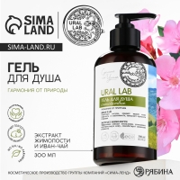 Гель для душа с иван чаем и экстрактом жимолости, 300 мл, ECO LAB by URAL LAB