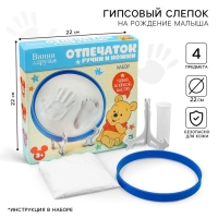 Набор «Отпечаток ручки и ножки», Медвежонок Винни и его друзья Набор «Отпечаток ручки и ножки», Медвежонок Винни и его друзья