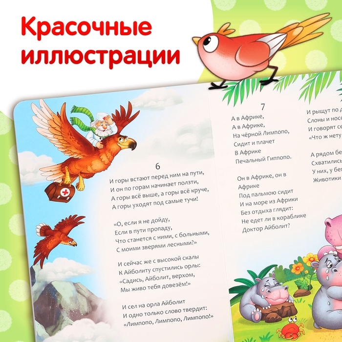 Книга детская картонная &laquo;Айболит&raquo;, Корней Чуковский, 20 стр.