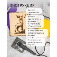 Прибор для выжигания по дереву &laquo;Ажур&raquo;