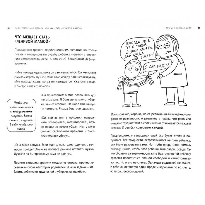 Самостоятельный ребёнок, или как стать &laquo;ленивой мамой&raquo;