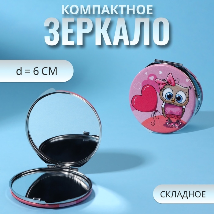 Зеркало складное &laquo;Совята&raquo;, d = 6 см, искусственная кожа, цвет розовый