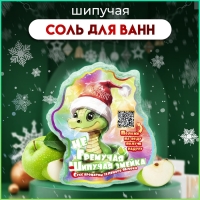 Новый год. Бомбочка для ванн новогодняя "не гремучая шипучая змея", 150 г Новый год. Бомбочка для ванн новогодняя "не гремучая шипучая змея", 150 г