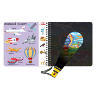 Секретная книга с волшебным фонариком &laquo;Транспорт&raquo; 22 стр.