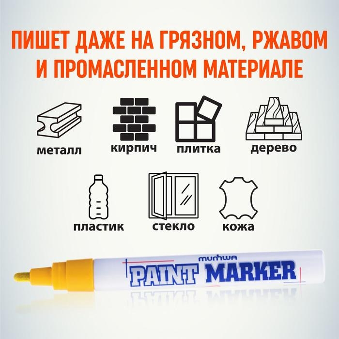 Маркер-краска (лаковый) MunHwa, 4.0 мм, желтая нитро-основа Маркер-краска (лаковый) MunHwa, 4.0 мм, желтая нитро-основа
