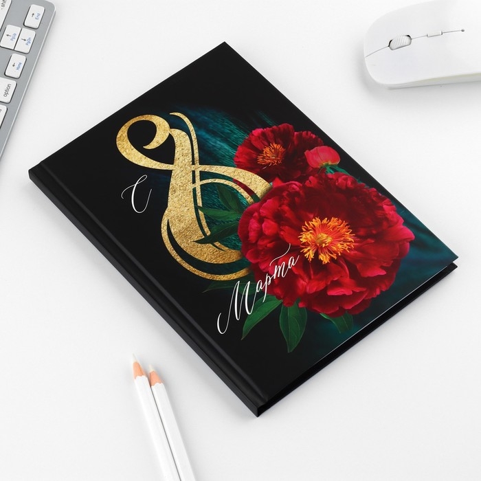 Набор «С 8 марта 2-а цветка»: ежедневник 80 листов и ручка Набор «С 8 марта 2-а цветка»: ежедневник 80 листов и ручка