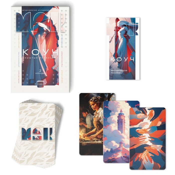 Метафорические ассоциативные карты &laquo;Коуч. Скрытый потенциал&raquo;, 70 карт, 16+