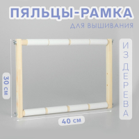 Пяльцы-рамка для вышивания, 30 &times; 40 см, цвет светлое дерево