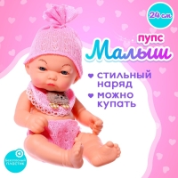 Пупс &laquo;Любимый малыш&raquo;, цвет розовый