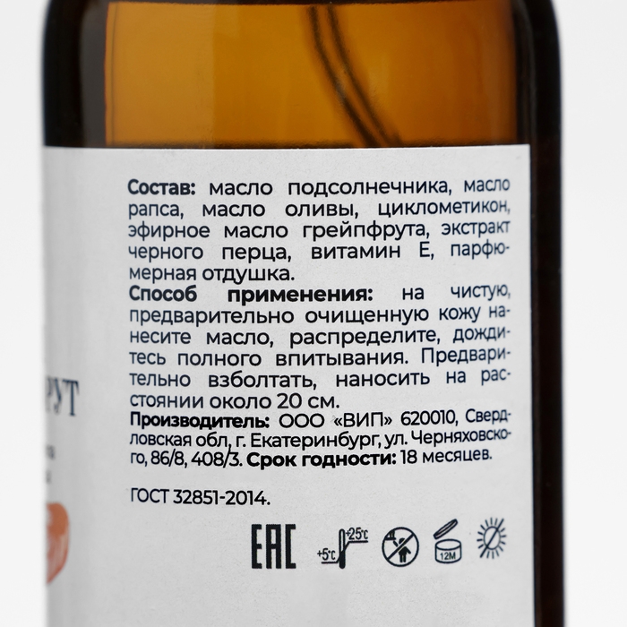 Масло для тела сухое после бани и душа Масло для тела сухое после бани и душа "Перец и грейпфрут" против целлюлита 150 мл