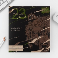 Подарочный набор "23 февраля медведь": ежедневник 80 листов и ручка