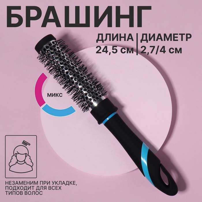 Брашинг, вентилируемый, d = 2,7/4 &times; 24,5 см, цвет МИКС