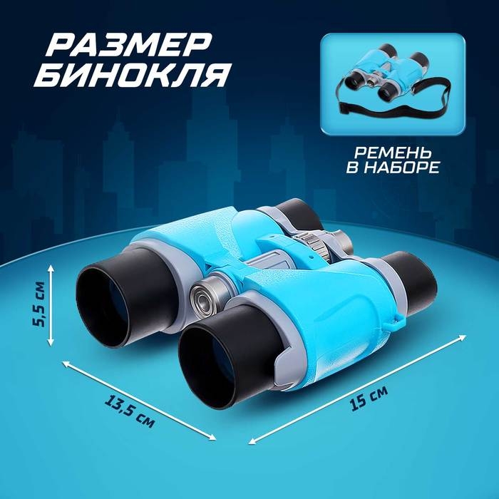 Бинокль &laquo;Шпион&raquo;, с фонариком и компасом