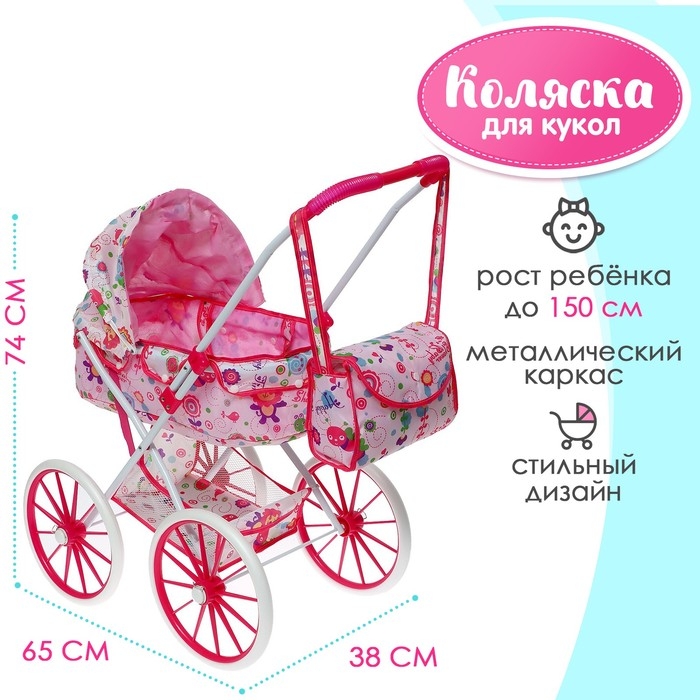 Коляска для кукол универсальная, с корзиной, сумкой, металлический каркас Коляска для кукол универсальная, с корзиной, сумкой, металлический каркас