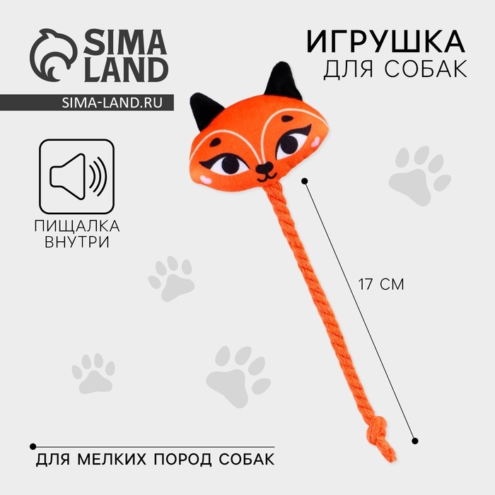 Игрушка для собак «Лисенок», с канатом Игрушка для собак «Лисенок», с канатом