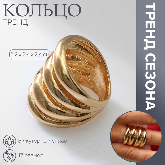 Кольцо металл &laquo;Тренд&raquo; 4 волны, цвет золото, размер 17