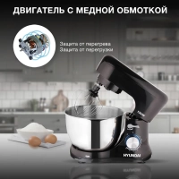 Миксер планетарный HYM-S5461 1300Вт черный