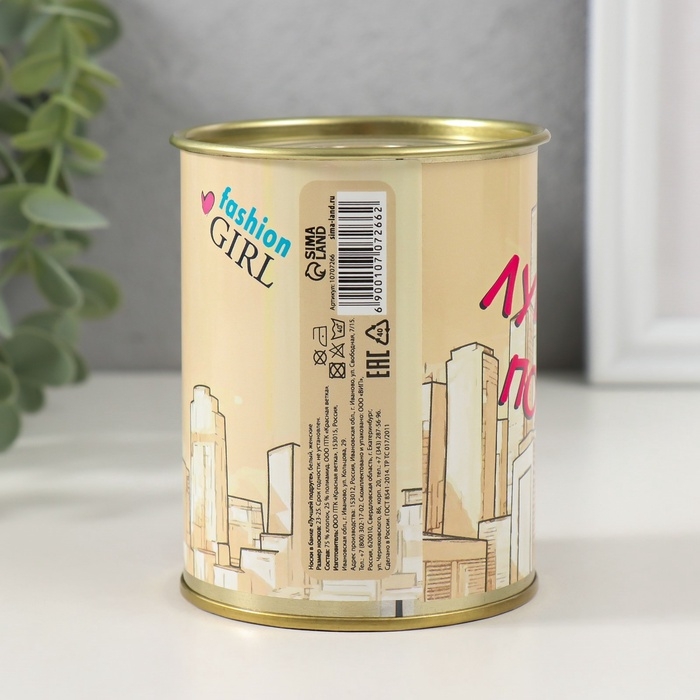 Подарочные носки в банке &laquo;Лучшей подруге&raquo;, (внутри носки женские, цвет белый)