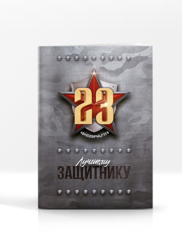 Блокнот-раскраска, трафарет, цветные мелки, линейка "Для будущего героя. С 23 февраля"