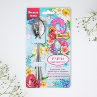 Ложка именная с 8 Марта &laquo;Елена&raquo;, 3 х 14 см.