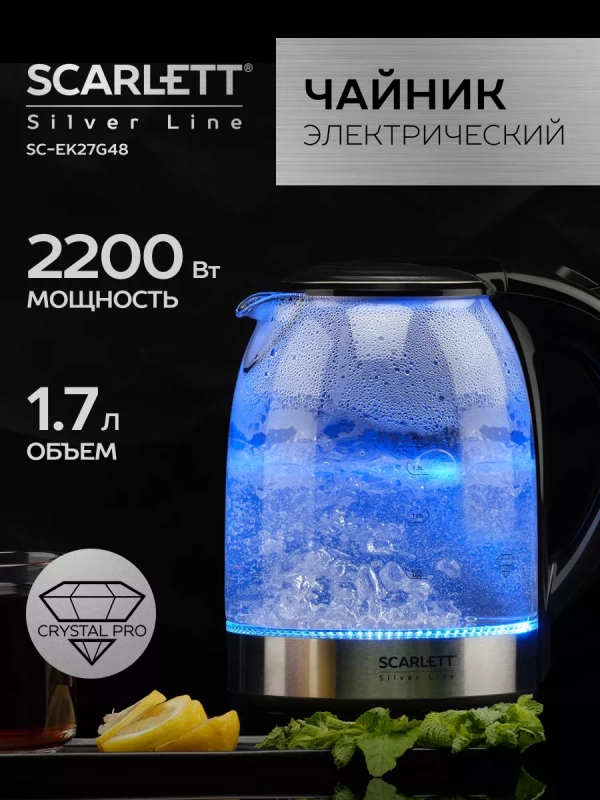 Чайник электрический стеклянный с подсветкой 1,7л