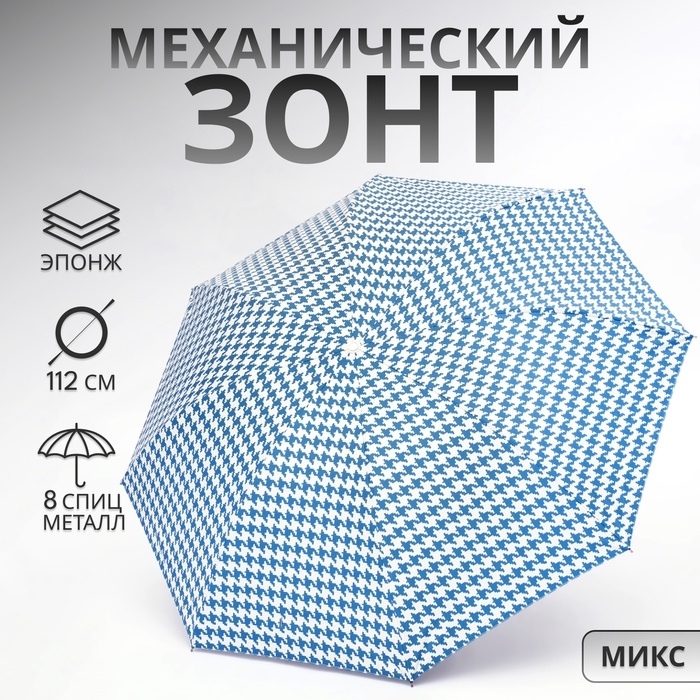 Зонт механический &laquo;Лапка&raquo;, эпонж, 4 сложения, 8 спиц, R = 49/56 см, D = 112 см, цвет МИКС