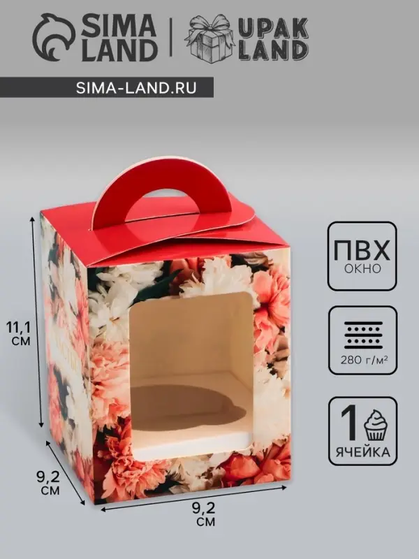 Коробка для 1 капкейка, &laquo;Цветочки&raquo;, 9.2&times;9.2&times;11.1 см