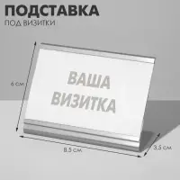 Подставка под визитки 8,5&times;6&times;3,5 см, цвет серебро