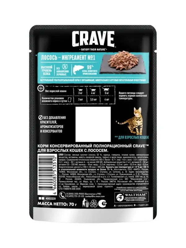Влажный корм Crave для кошек, пауч лосось  в желе 70г