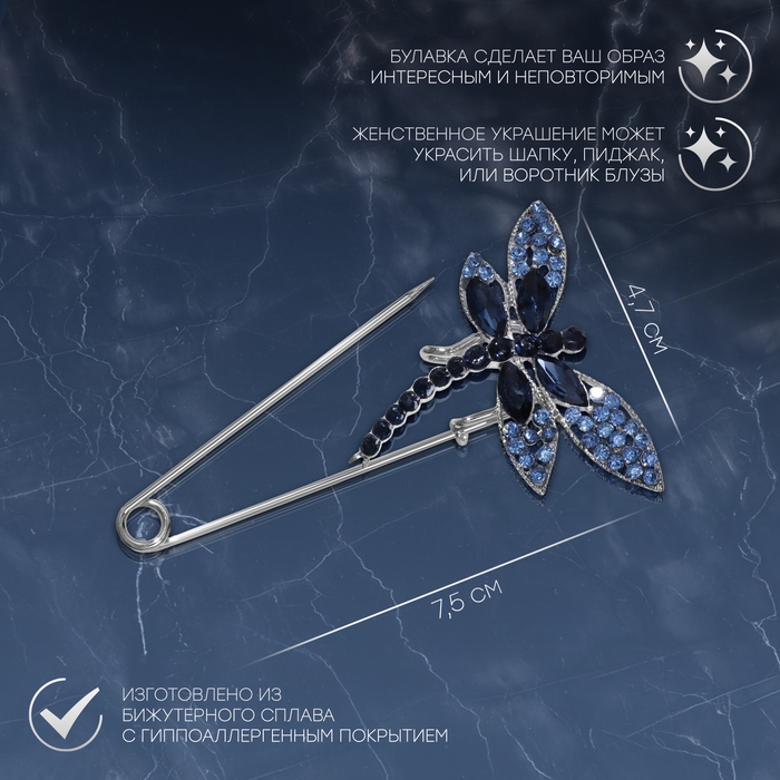 Булавка &laquo;Стрекоза&raquo; 7,5 см, цвет синий в серебре