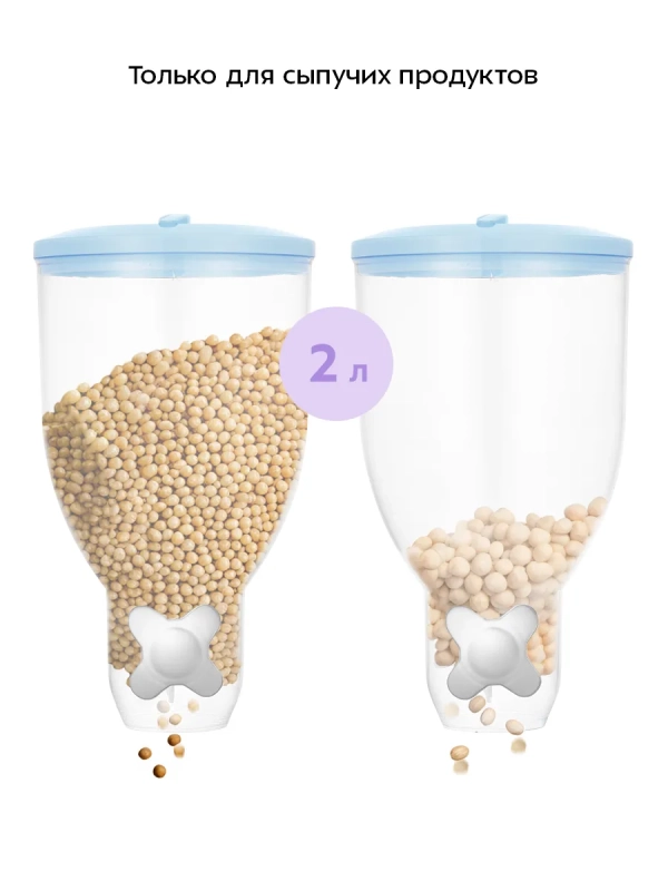 Диспенсер для сыпучих продуктов КТ-1278