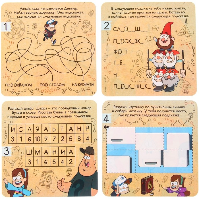 Квест по поиску подарка, игра Квест по поиску подарка, игра "Поиски приключений", Гравити Фолз