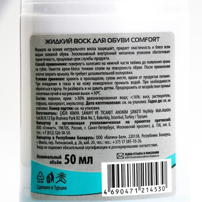 Жидкий воск для обуви Vister Comfort, бесцветный 50 мл Жидкий воск для обуви Vister Comfort, бесцветный 50 мл