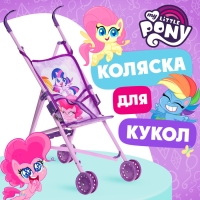 Коляска для кукол трость &laquo;Пони&raquo;, My Little Pony
