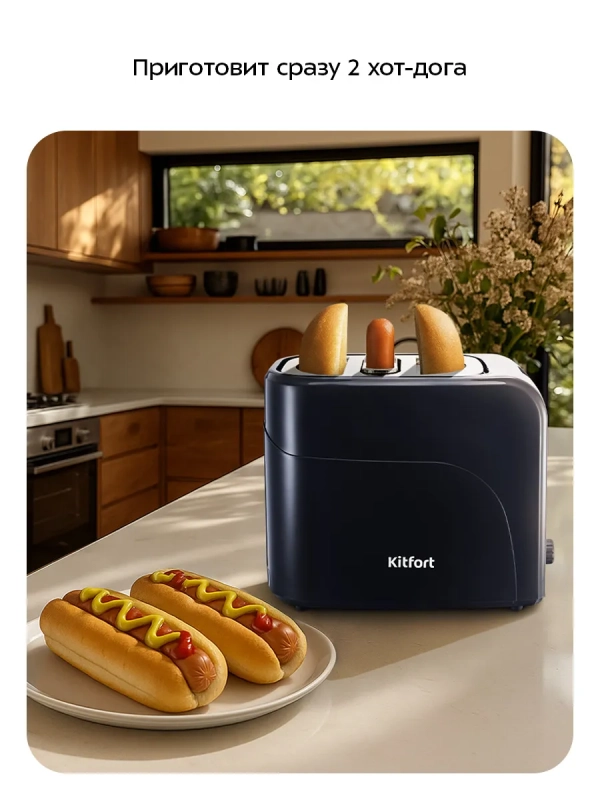 Тостер для хот-догов КТ-6941 - 750 Вт