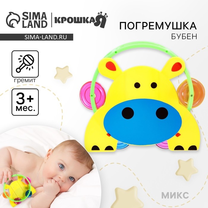 Погремушка - бубен &laquo;Зверушки&raquo;, виды МИКС, Крошка Я