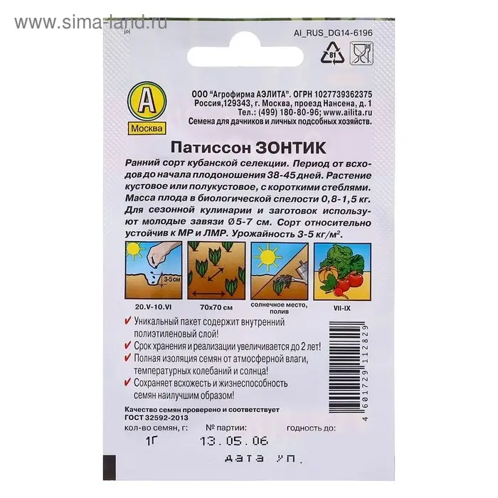 Семена Патиссон "Зонтик" "Лидер", 1 г    ,