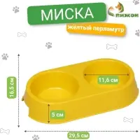 Миска пластиковая двойная 29,5 х 16,5 х 5 см, жёлтый перламутр